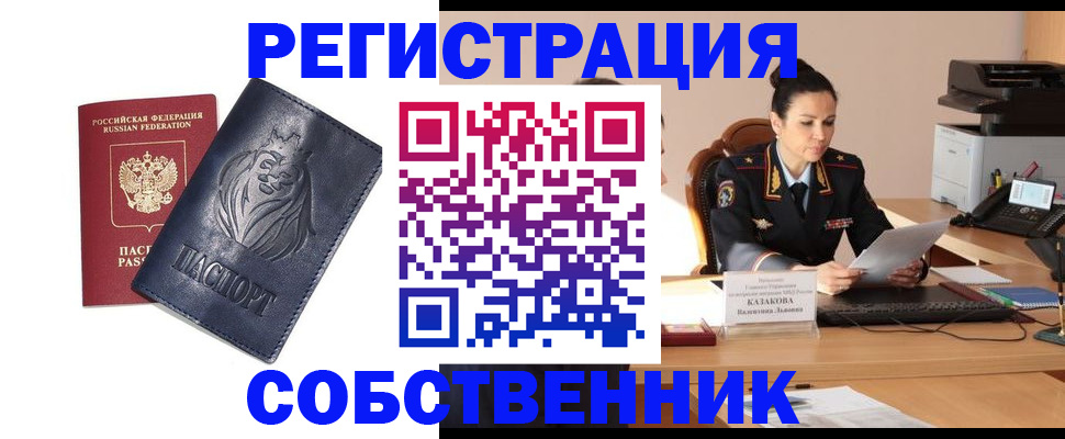прописка законно в Вольске
